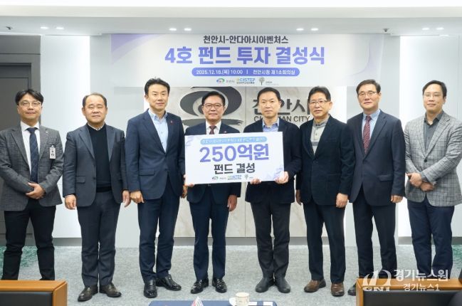 1. 18일 천안시청 소회의실에서 김석필 천안시장 권한대행 부시장과 조용준 안다아시아벤처스 대표가 4호 펀드 투자 결성을 기념해 기념촬영을 하고 있다.