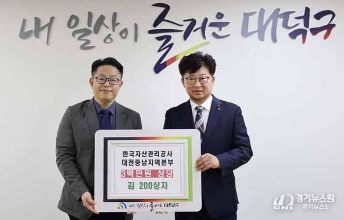(사진 왼쪽부터) 이강철 한국자산관리공사 대전충남지역본부장과 최충규 대덕구청장이 17일 구청 구민의사랑방에서 이웃사랑 실천을 위한 후원품 기탁식을 마친 후 기념 촬영을 하고 있다.