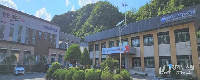 평창교육지원청