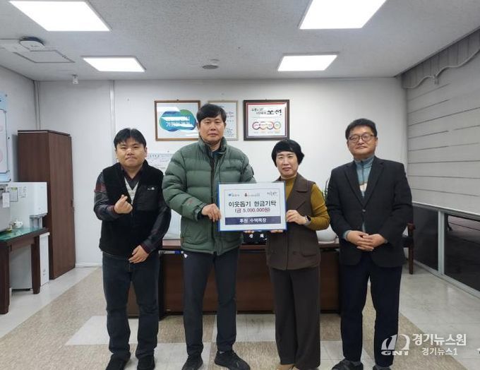 포천시 영중면 수택목장, 이웃돕기 성금 500만 원을 기탁