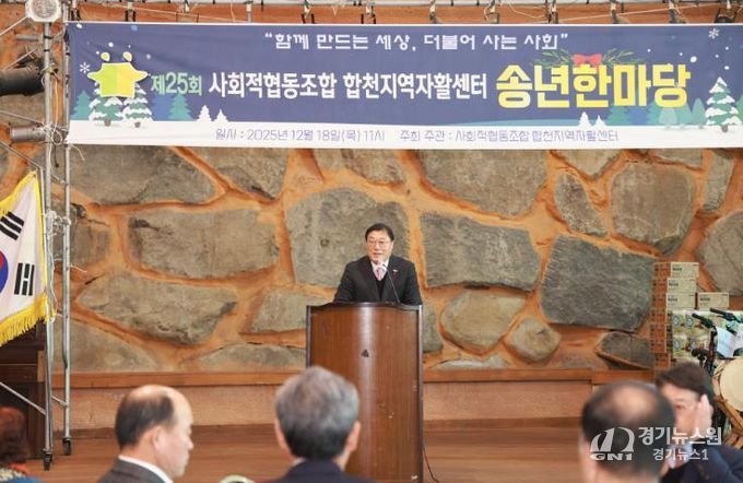 제25회 합천지역자활센터 송년한마당 행사 개최