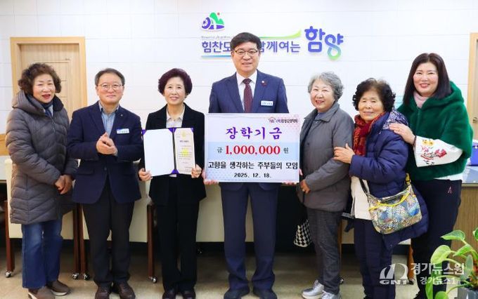 고향을 생각하는 주부들의 모임 장학기금