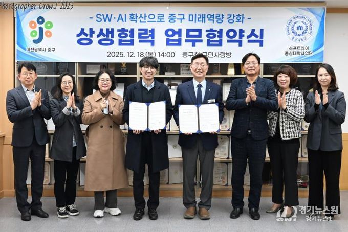 대전 중구-충남대SW중심대학사업단 상생업무협약 체결