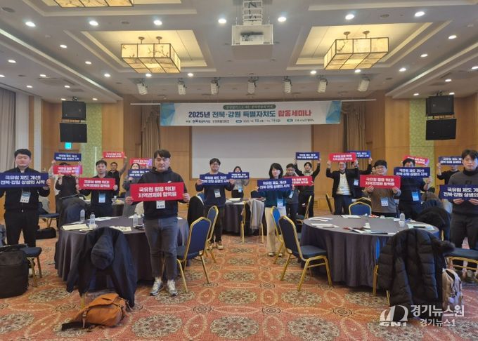 전북-강원 산악관광 합동세미나 개최