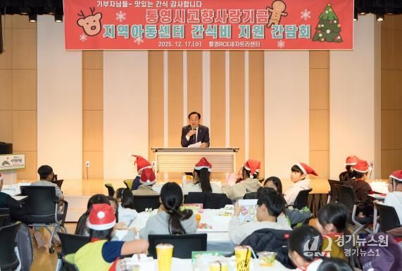 통영시고향사랑기금 기부자님들 “맛있는 간식 고맙습니다”