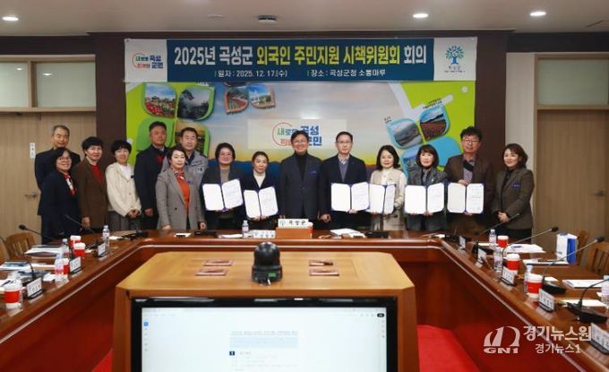제1회 2025년 곡성군 외국인 주민지원 시책위원회