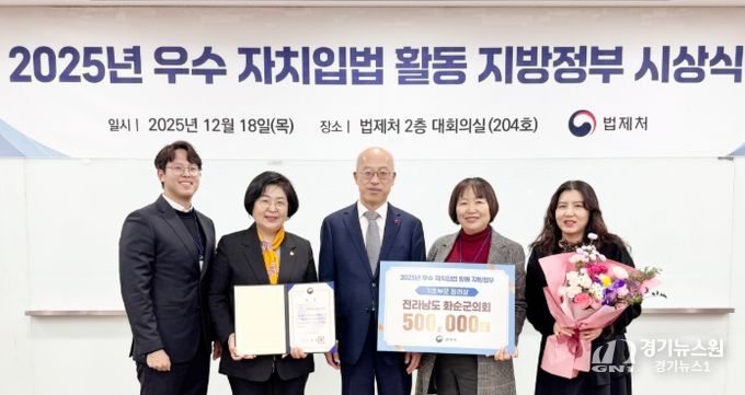 ‘2025년 우수 자치 입법 활동 장려상 수상’
