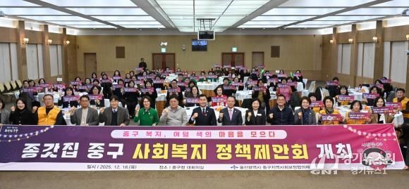 중구지역사회보장협의체, ‘종갓집 중구 사회복지 정책 제안회’ 개최
