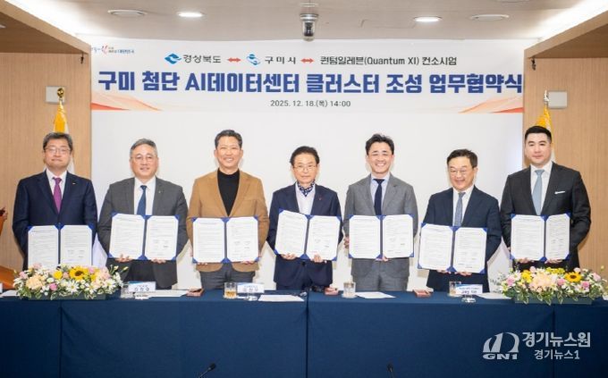 아시아 최대 AI 데이터센터 클러스터, 구미에서 깨어난다