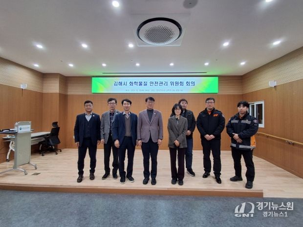 김해시, 화학물질 안전관리위원회 개최