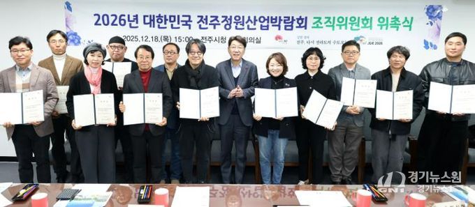 ‘2026년 대한민국 전주 정원산업박람회’ 준비 ‘첫발’