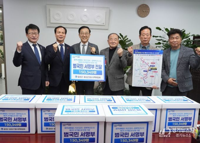 음성군, 중부내륙철도 지선 반영 기원 범국민 서명부 국토부 전달