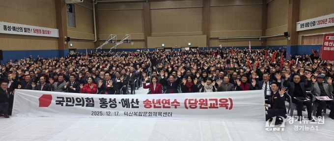 국민의힘 홍성예산 송년연수