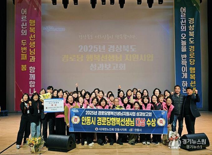 안동시․대한노인회 안동시지회, 경로당 행복선생님 지원사업 '대상' 수상