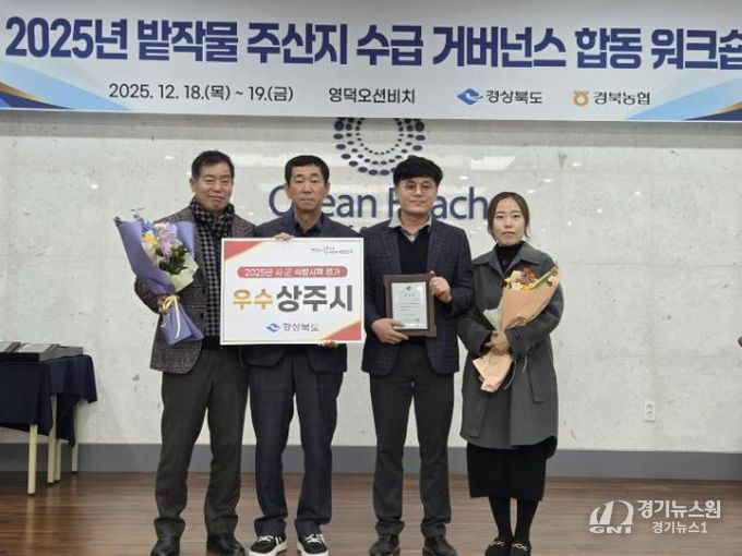 상주시, 경상북도 식량시책 평가 '우수상' 수상