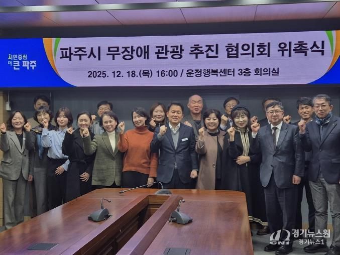 파주시, ‘모두를 위한 무장애 관광도시’전략 본격 시동