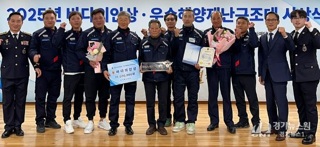 울진해양재난구조대, 영덕 산불 고립주민 구조 공로로 ‘바다의인상’ 선정