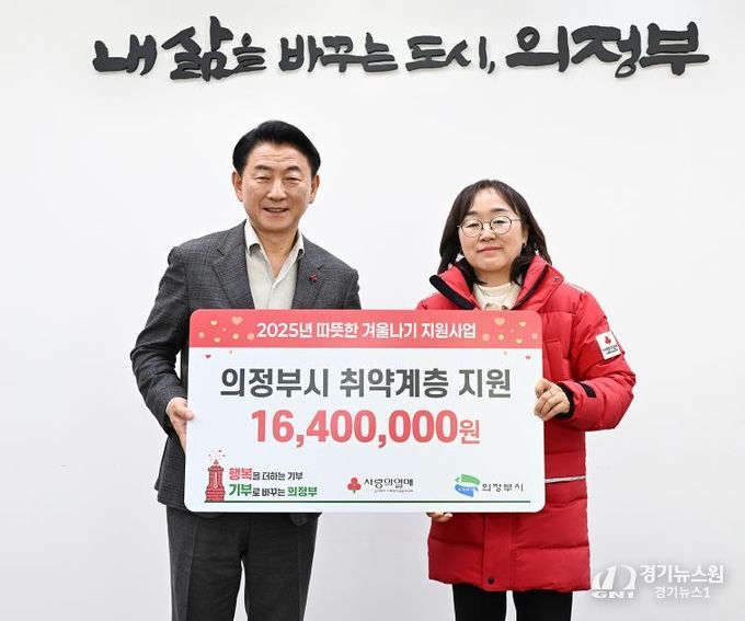 김동근 시장이 12월 18일 경기사회복지공동모금회(회장 권인욱) 북부사업본부(경기북부 사랑의열매) 성금 전달식에서 함께 기념사진을 찍고 있다.