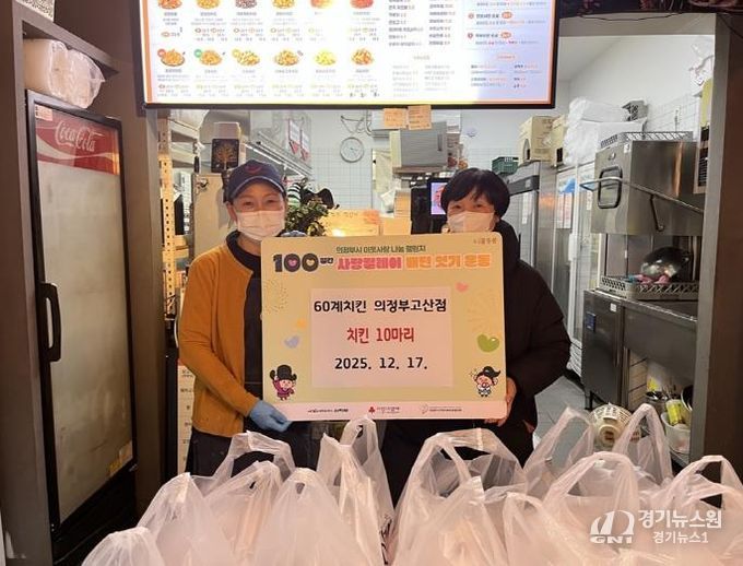 의정부시 고산동, 60계치킨 의정부고산점 치킨 10마리 나눔으로 사랑릴레이 동참