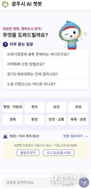 광주시, 생성형 인공지능 기반 행정서비스 구축 완료…인공지능 민원 챗봇·콜봇 22일부터 시범운영