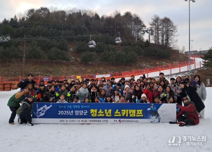 영양군, 2025년 청소년 스키캠프 개최