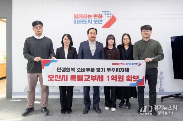 오산시, 민생회복 소비쿠폰 집행 '우수 지자체' 특별교부세 1억 확보