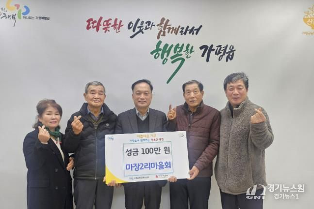 가평군 가평읍 마장2리 마을회, 성금 1백만 원 기탁