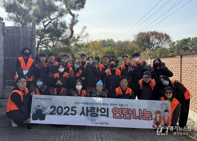 ‘2025 사랑의 연탄 나눔’ 단체사진