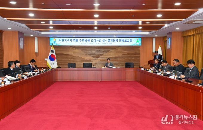 울주군, 두현저수지 명품 수변공원 조성사업 용역 최종보고회