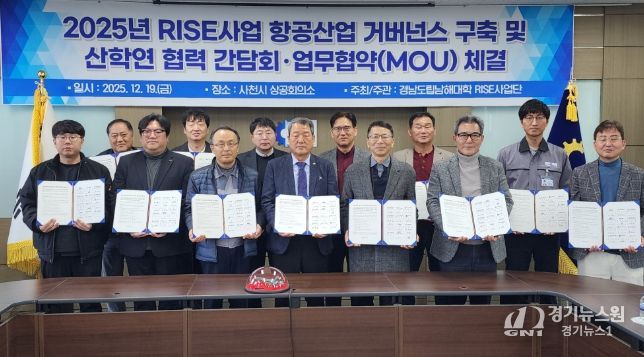 2025 RISE·글로컬대학사업 성과 확산을 위한 항공산업 지·산·학 협력 거버넌스 구축 및 업무협약(MOU) 체결식