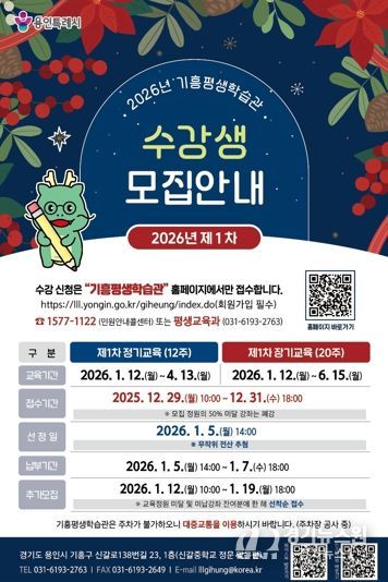 기흥평생학습관 2026년 제1차 정기·장기교육 수강생 모집 포스터