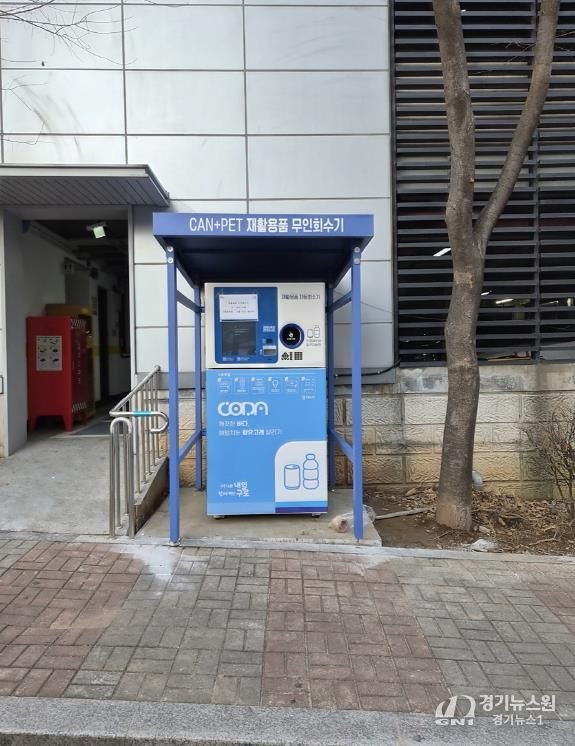 고척1동 마을공영주차장에 설치된 재활용품 무인회수기