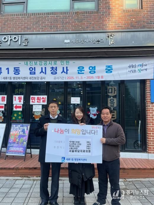 수원시 권선구 세류1동 서울바담치과의원, 연말 맞아 지역사회 나눔 실천