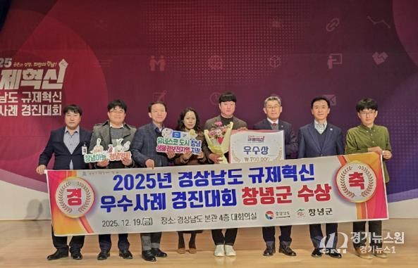2025년 경상남도 규제혁신 우수사례 경진대회 수상 사진