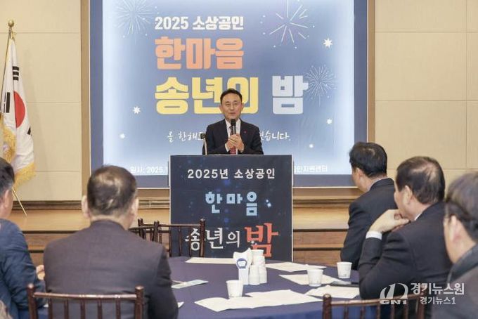 여주시 소상공인지원센터, 2025년 소상공인 ‘한마음 송년의 밤’ 개최