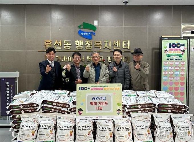 의정부시 흥선동, 송인선 세무사 100일간 사랑릴레이 백미 200포 전달