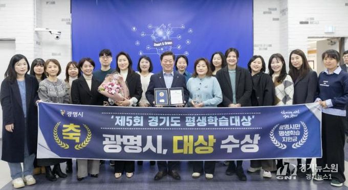 박승원 광명시장(사진 앞줄 왼쪽에서 다섯 번째)이 제5회 경기도 평생학습대상 시·군 부문 대상 수상 기념으로 평생학습원 직원들과 기념사진을 촬영하고 있다.