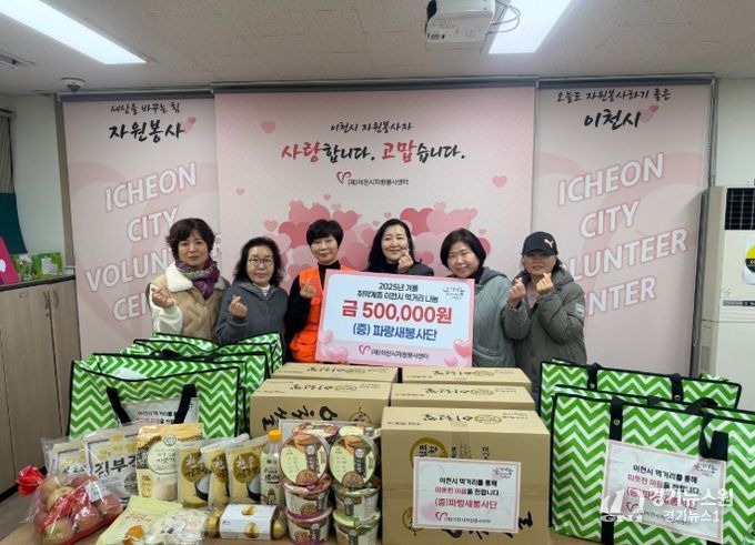 (재)이천시자원봉사센터, 파랑새봉사단과 함께 취약계층에 먹거리 꾸러미 전달