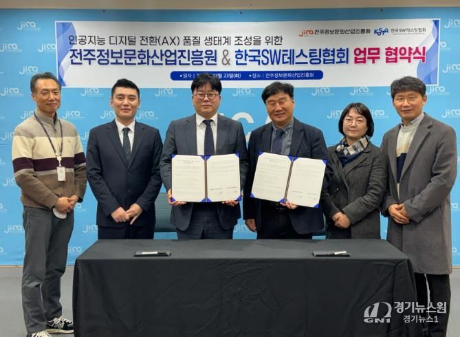 전주정보문화산업진흥원-한국소프트웨어테스팅협회 업무협약