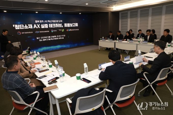 첨단소재분야 사업기획 용역 최종보고회