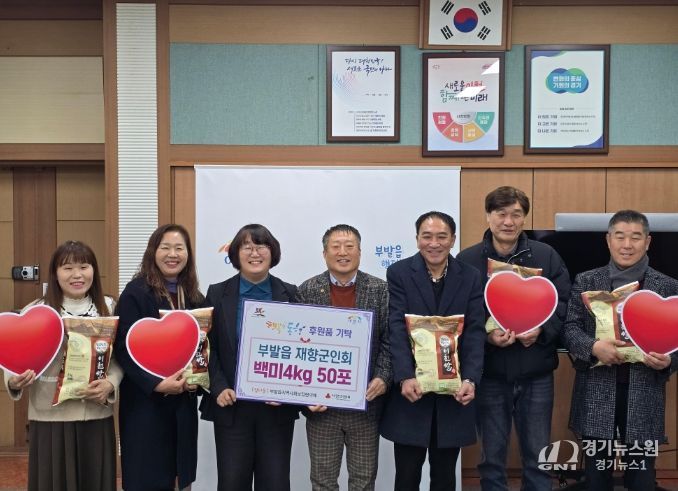 부발읍 재향군인회, 부발읍행정복지센터에 백미 200kg 기탁