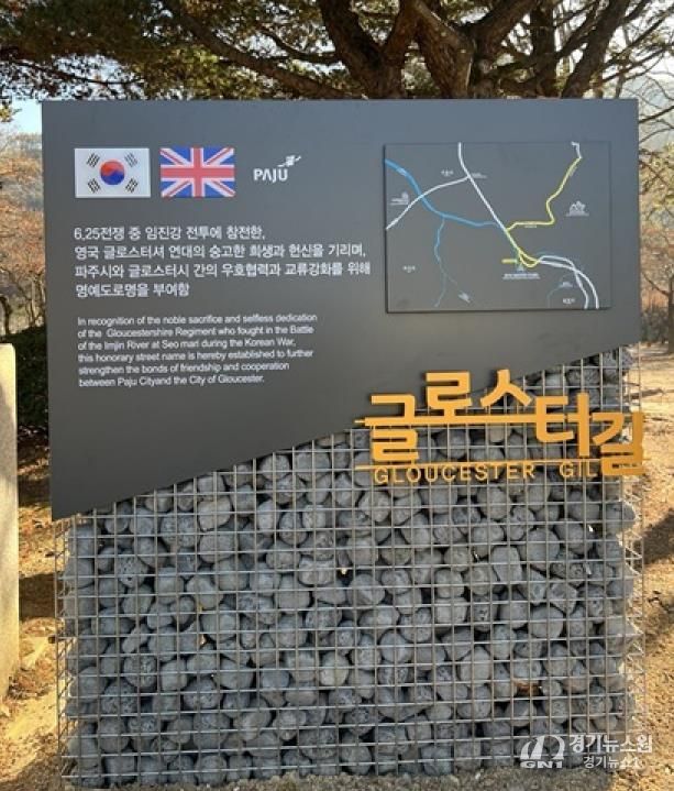 파주시, ‘글로스터길’ 명예도로명 부여