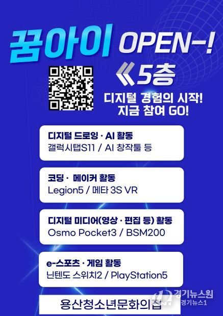 꿈아이 인공지능(AI) 디지털체험실 홍보포스터