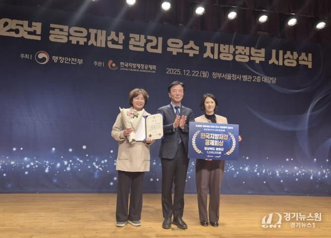 봉화군, 2025년 공유재산 우수사례 경진대회 장려상 수상