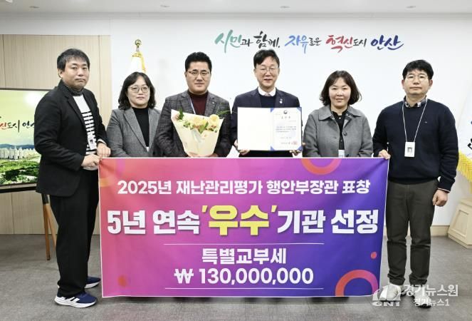 이민근 안산시장(사진 가운데)과 안산시 관계자들이 2025년 재난관리평가 행정안전부장관 표창을 수상하고 기념촬영을 하고 있다.