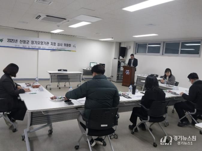 산청군, 장기요양기관 지정갱신 심사 완료