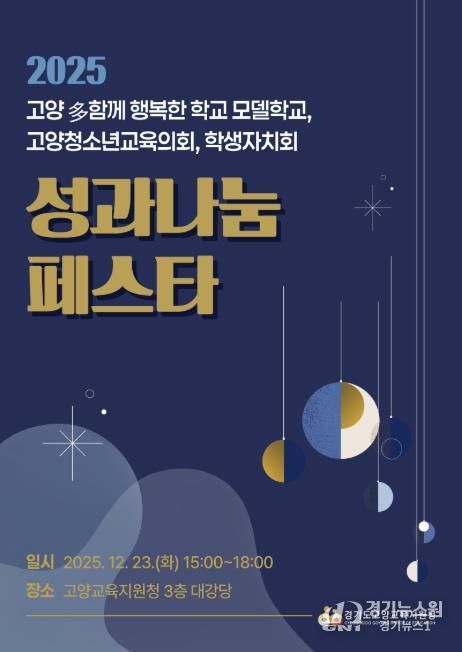 성과나눔 페스타