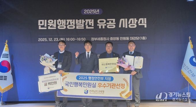 전라남도교육청은 23일 정부세종청사에서 열린 ‘국민행복민원실’ 재인증 시상식에서 행정안전부 장관 표창과 인증현판을 수여 받았다.