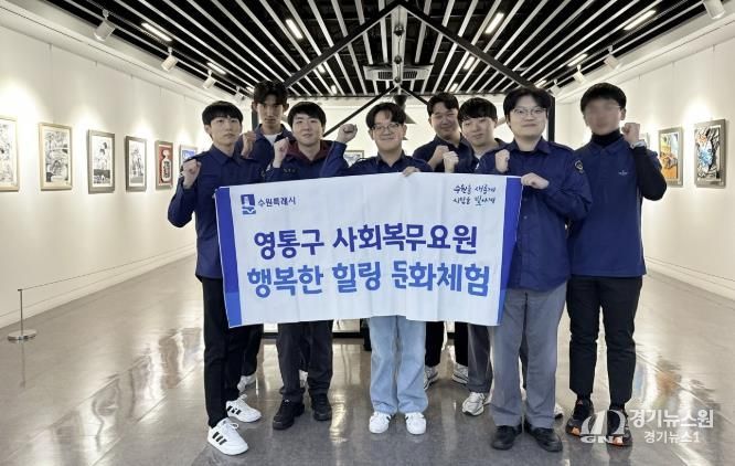 수원시 영통구, 사회복무요원 연말맞이 문화체험