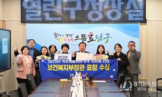 광주광역시 남구, ‘국민기초생활보장 사업 평가’ 우수기관